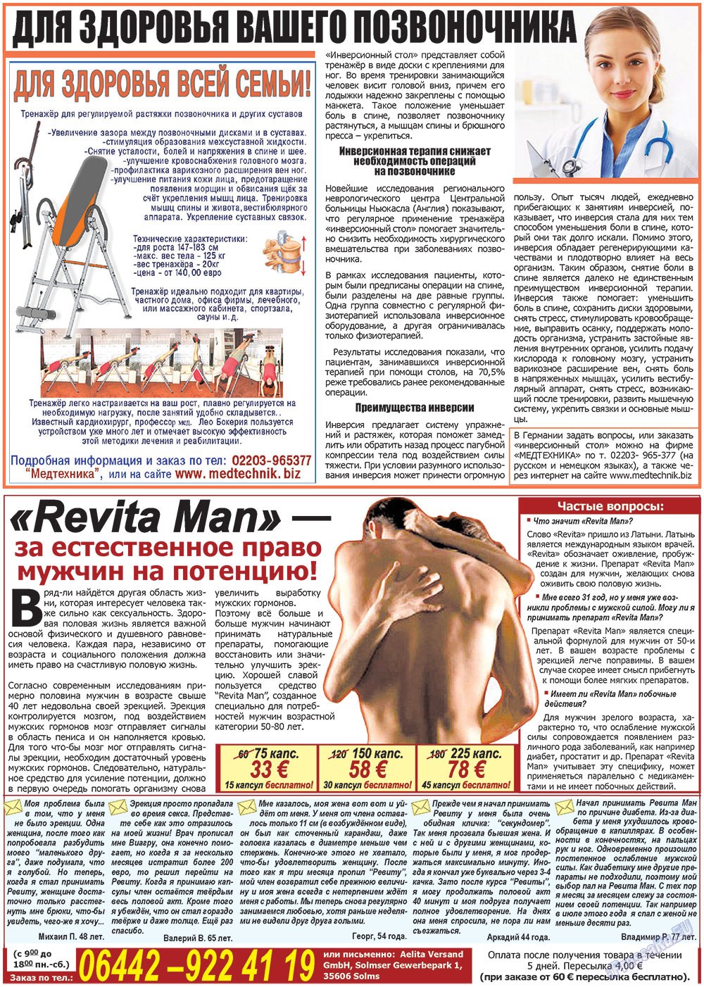 Все pro все (газета). 2013 год, номер 21, стр. 22