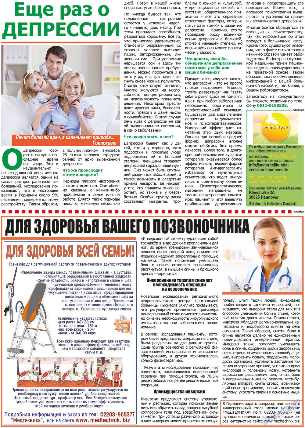 Все pro все (газета). 2013 год, номер 22, стр. 17