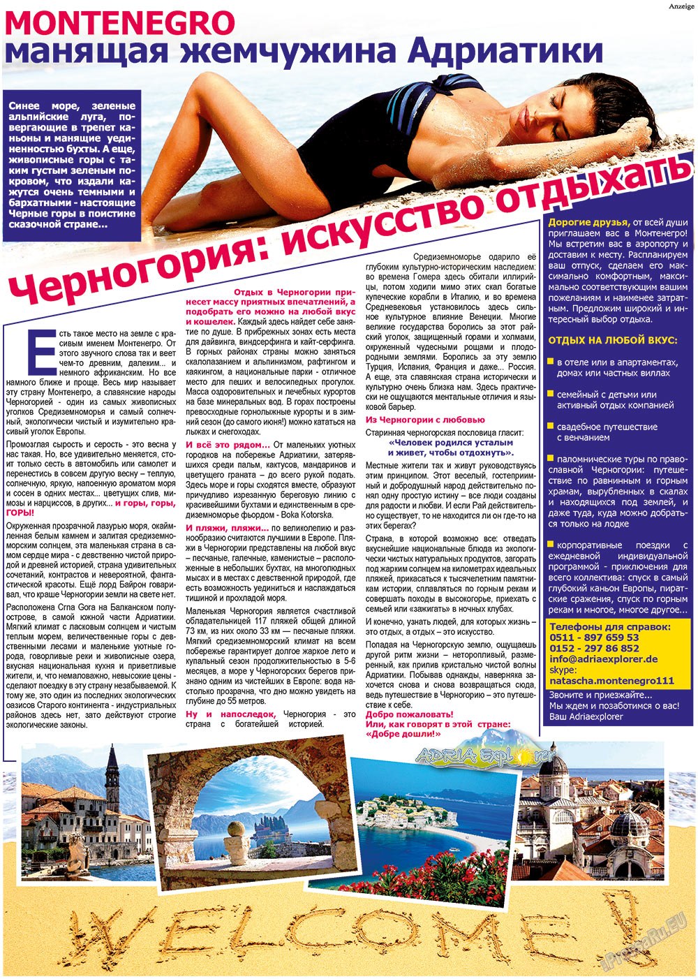 Все pro все (газета). 2013 год, номер 22, стр. 18
