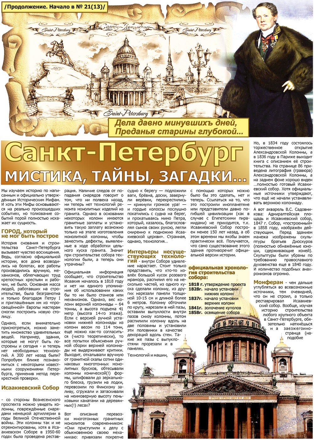 Все pro все (газета). 2013 год, номер 22, стр. 26