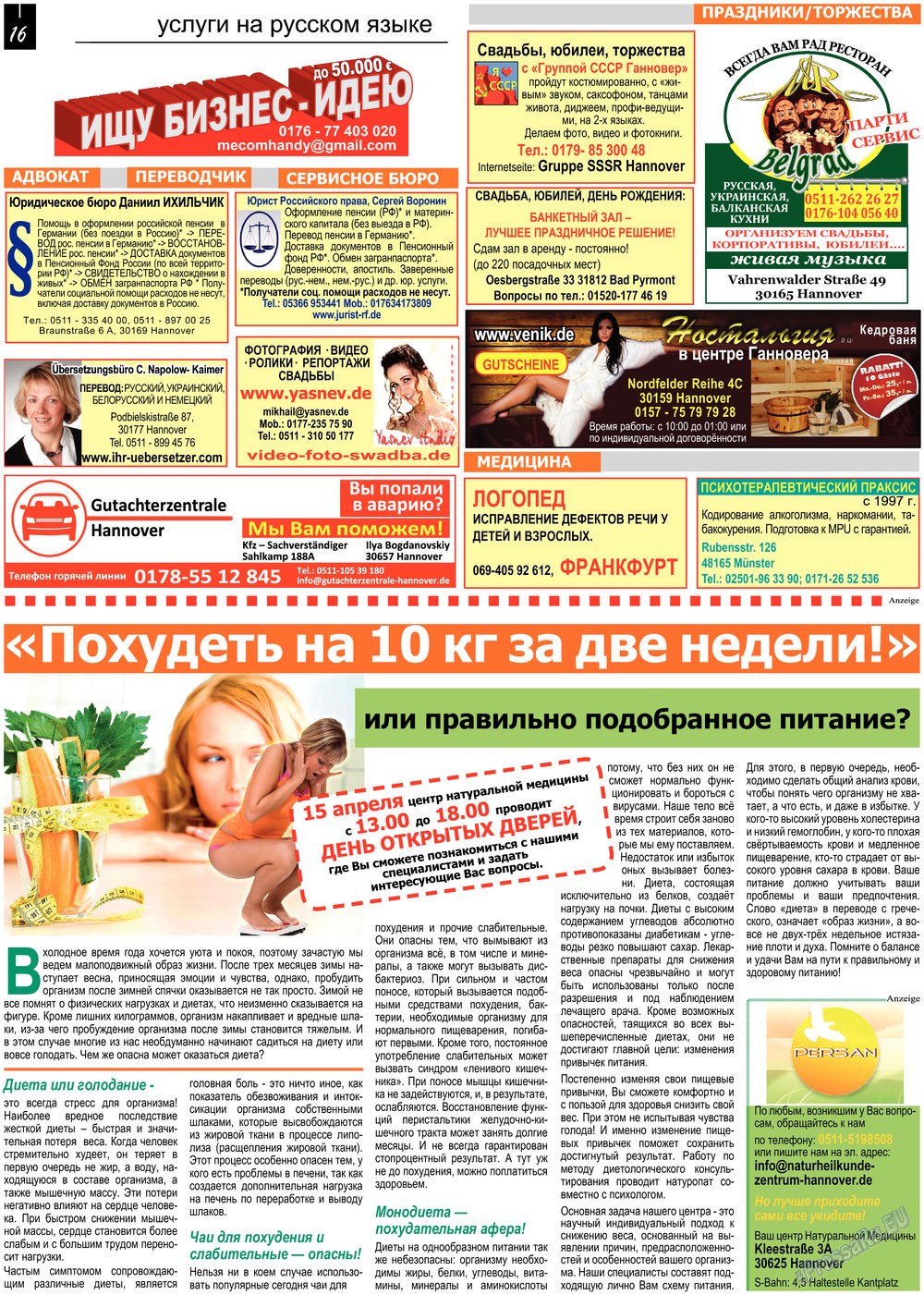 Все pro все, газета. 2013 №23 стр.16