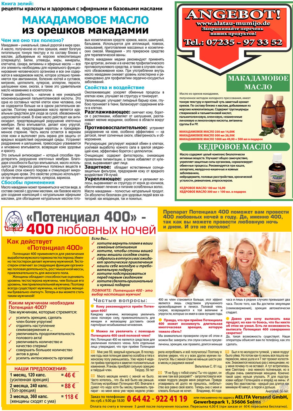 Все pro все (газета). 2013 год, номер 23, стр. 26