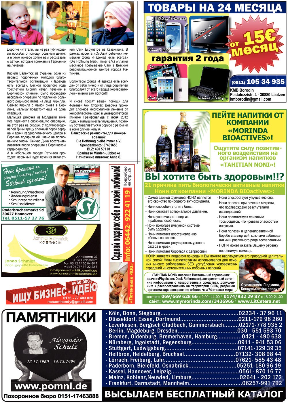 Все pro все (газета). 2013 год, номер 23, стр. 29