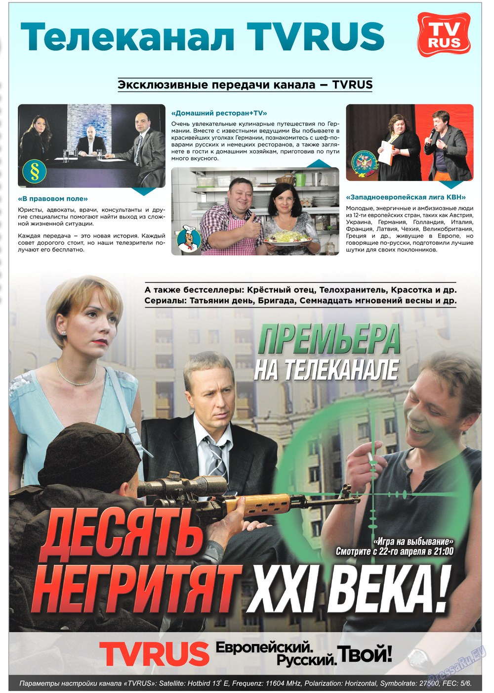 Все pro все (газета). 2013 год, номер 23, стр. 9