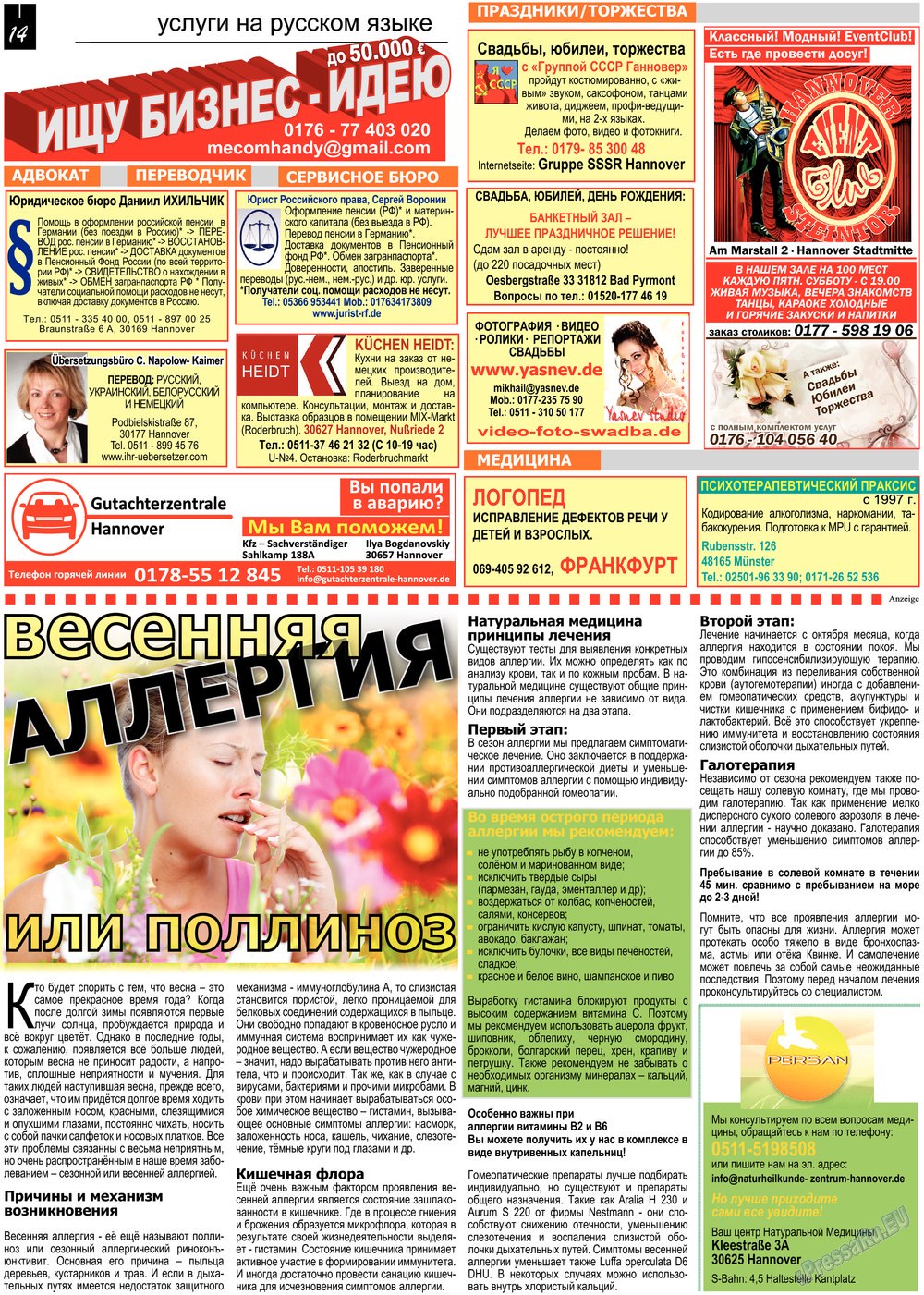 Все pro все, газета. 2013 №24 стр.14