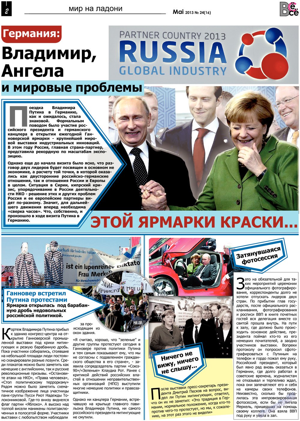 Все pro все (газета). 2013 год, номер 24, стр. 2