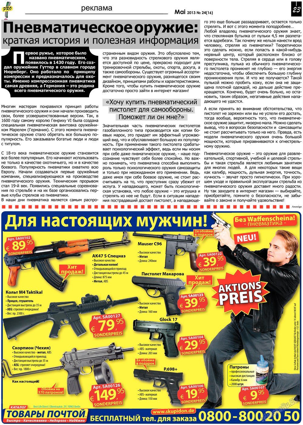 Все pro все (газета). 2013 год, номер 24, стр. 23