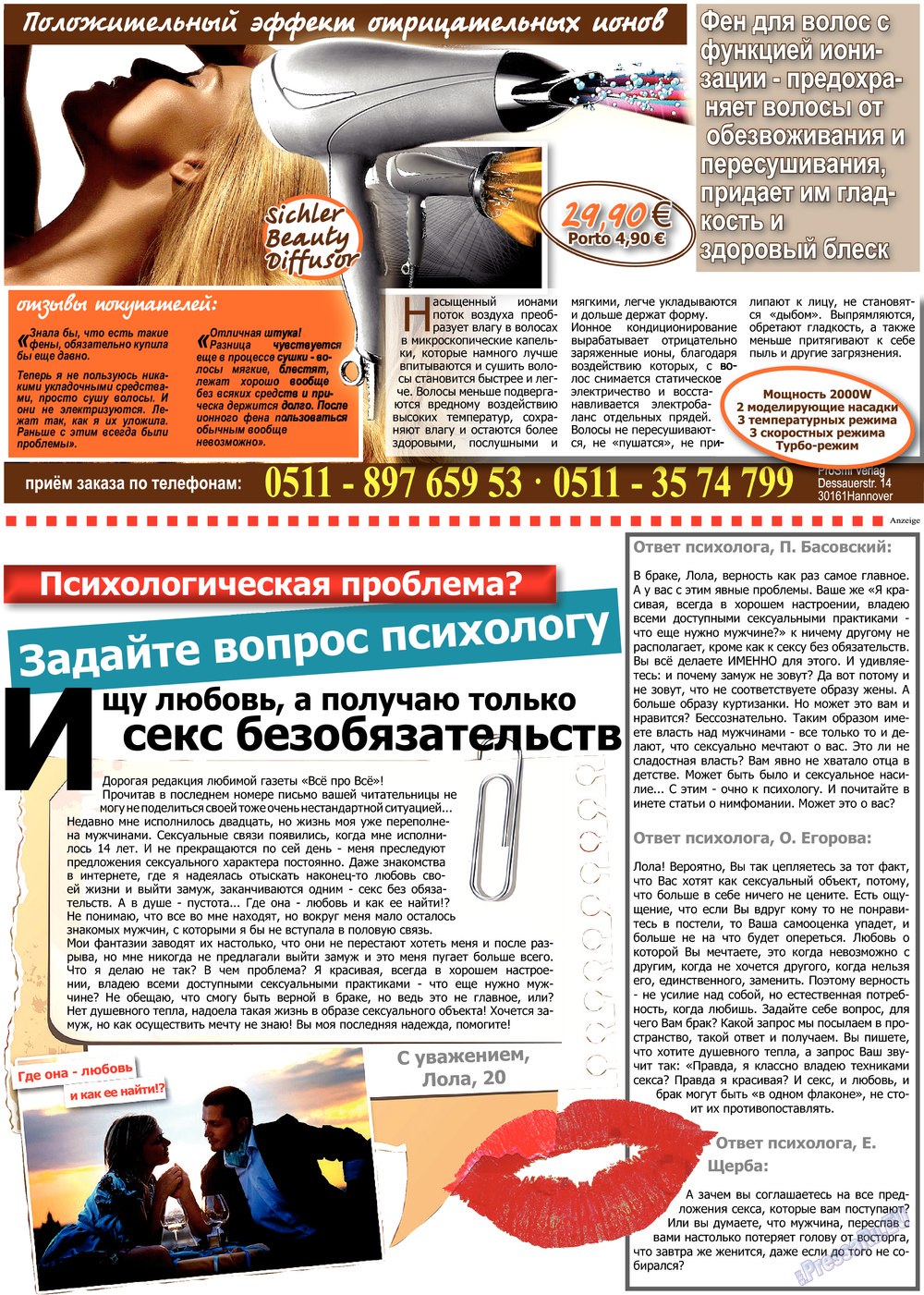 Все pro все (газета). 2013 год, номер 24, стр. 26