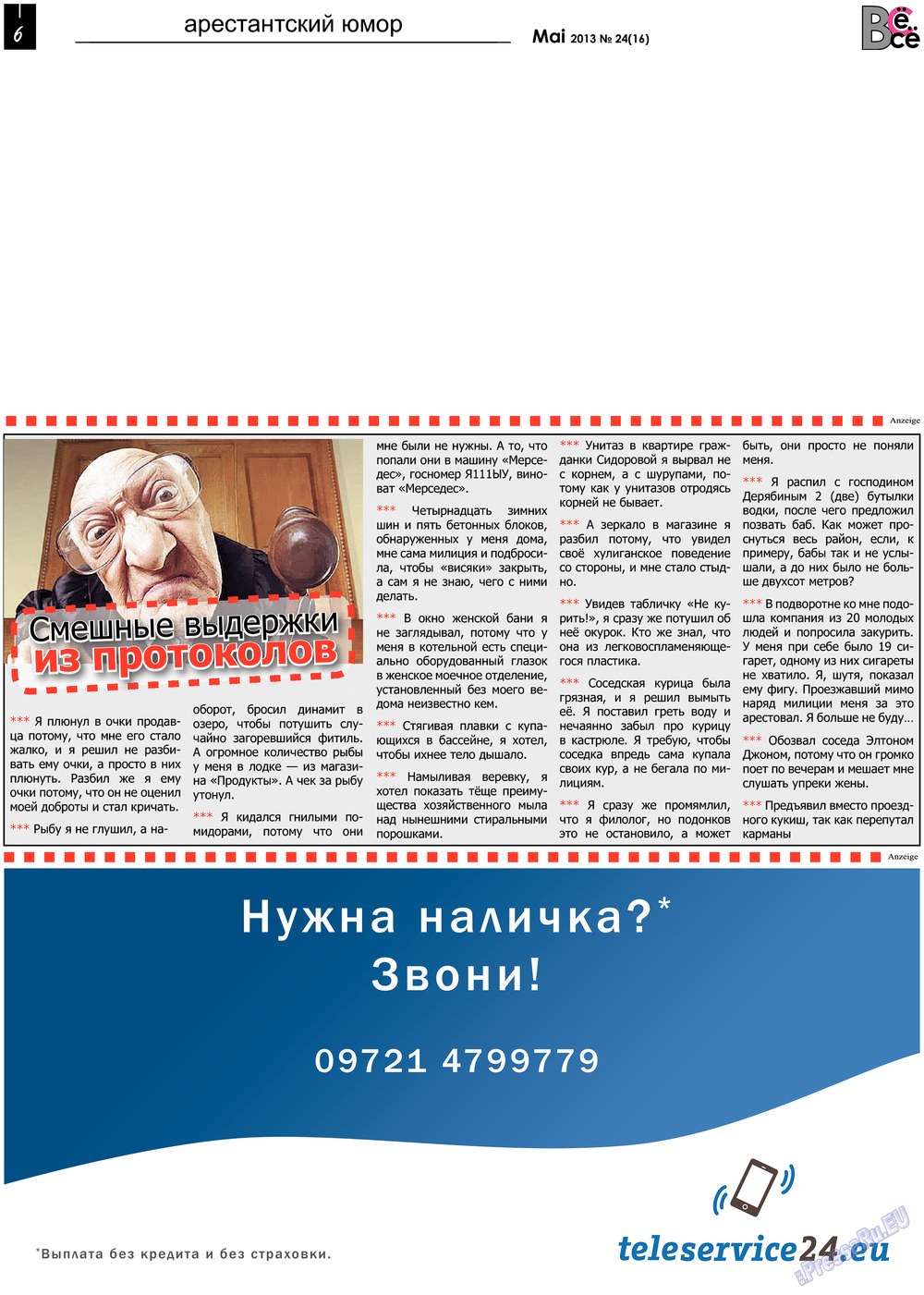 Все pro все (газета). 2013 год, номер 24, стр. 6