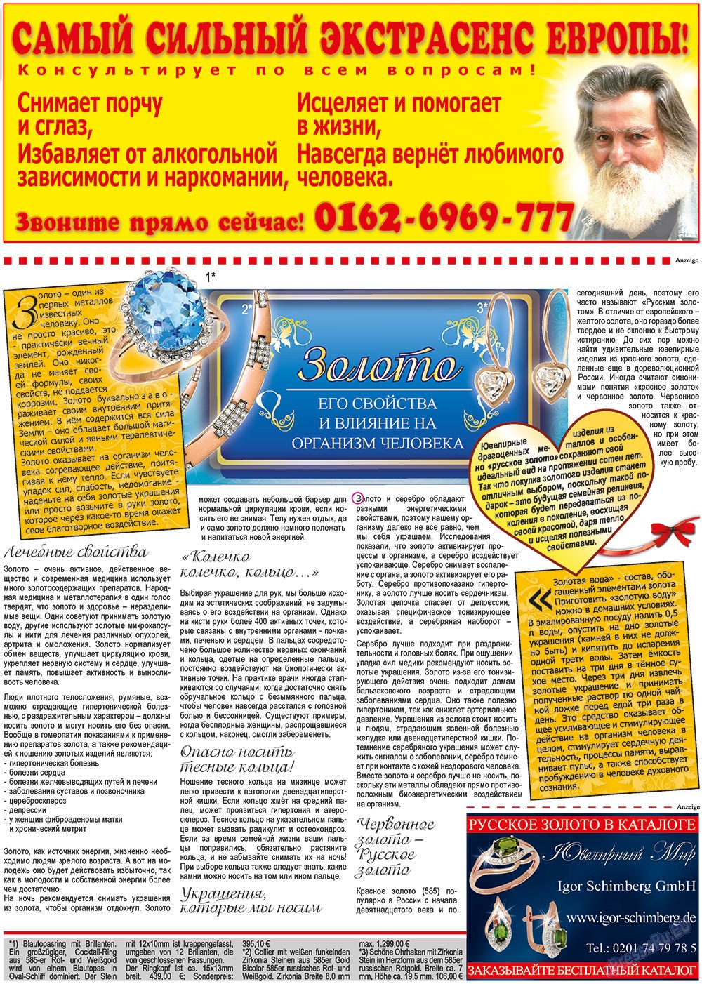 Все pro все (газета). 2013 год, номер 25, стр. 7