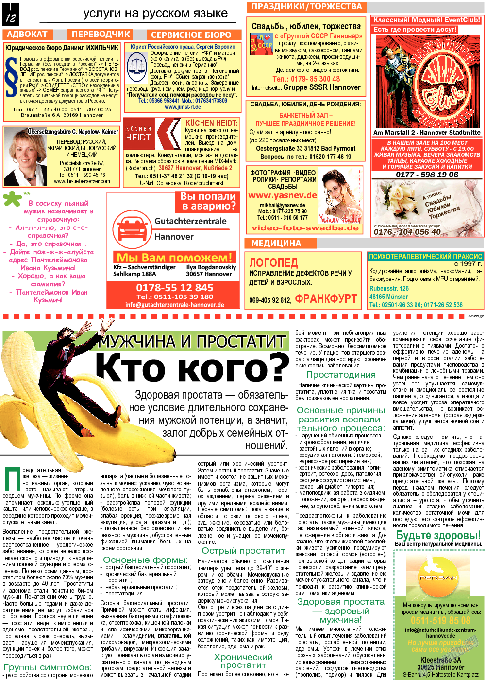 Все pro все, газета. 2013 №26 стр.12