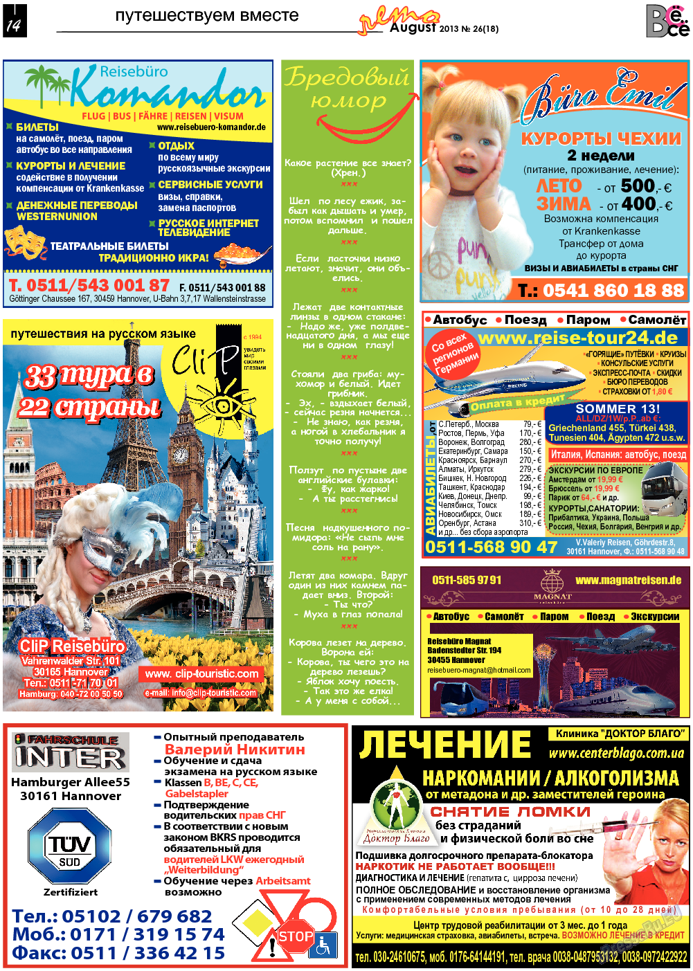 Все pro все, газета. 2013 №26 стр.14