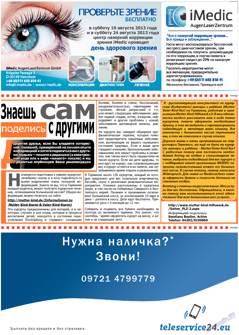 Все pro все, газета. 2013 №26 стр.15