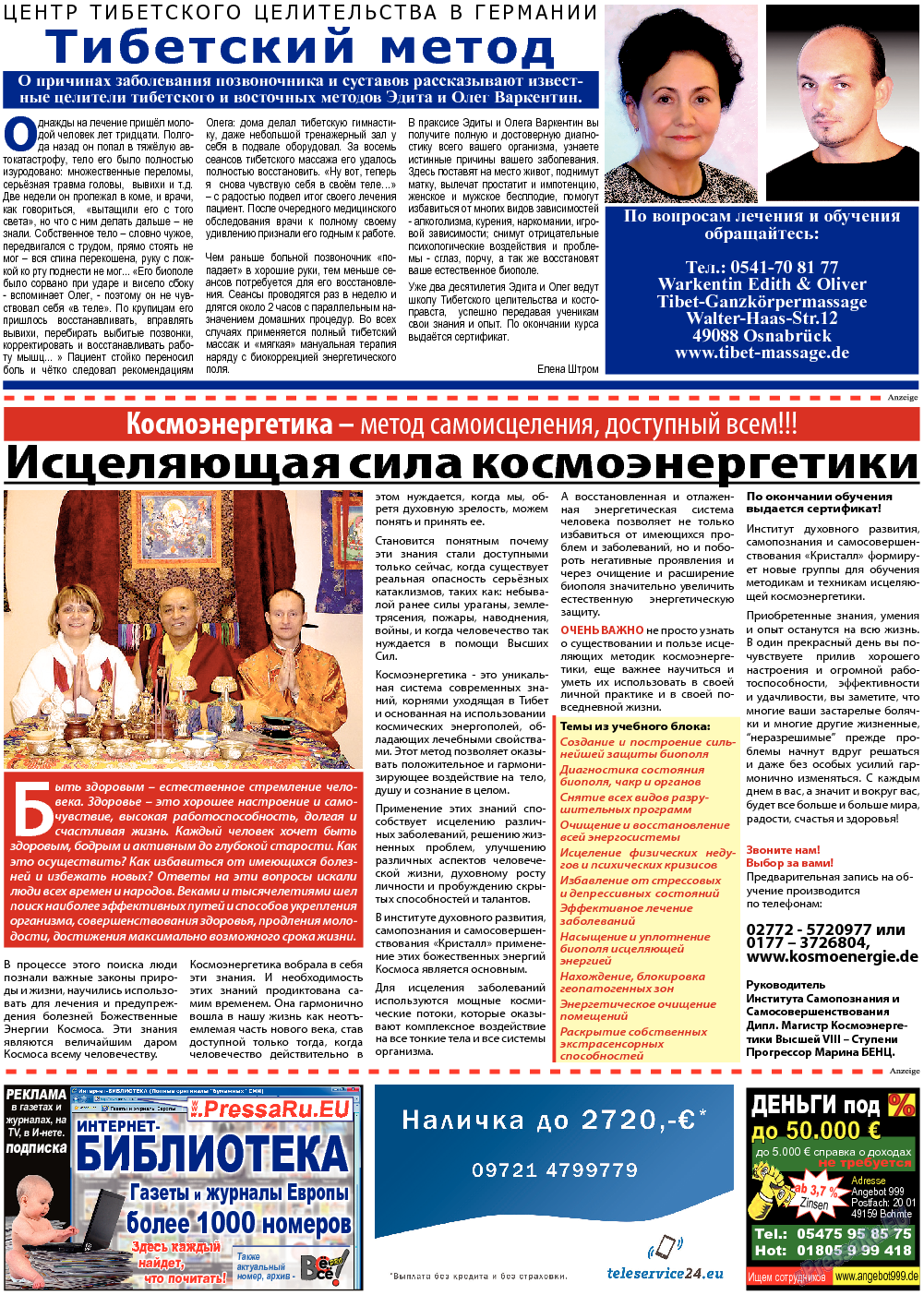 Все pro все, газета. 2013 №26 стр.19