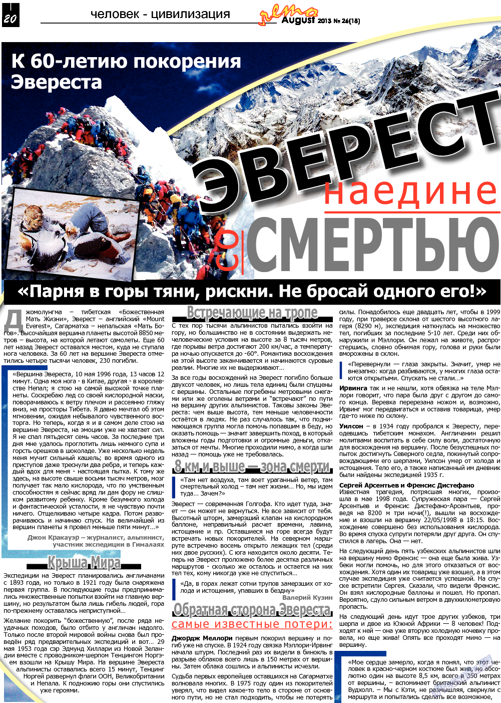Все pro все, газета. 2013 №26 стр.20