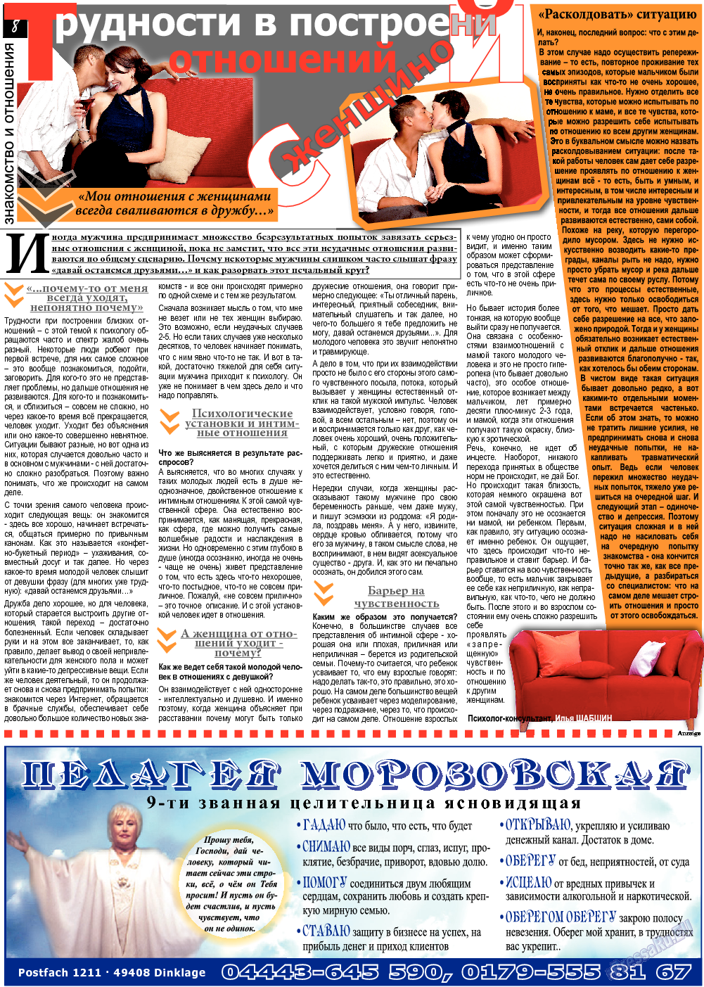 Все pro все (газета). 2013 год, номер 26, стр. 8