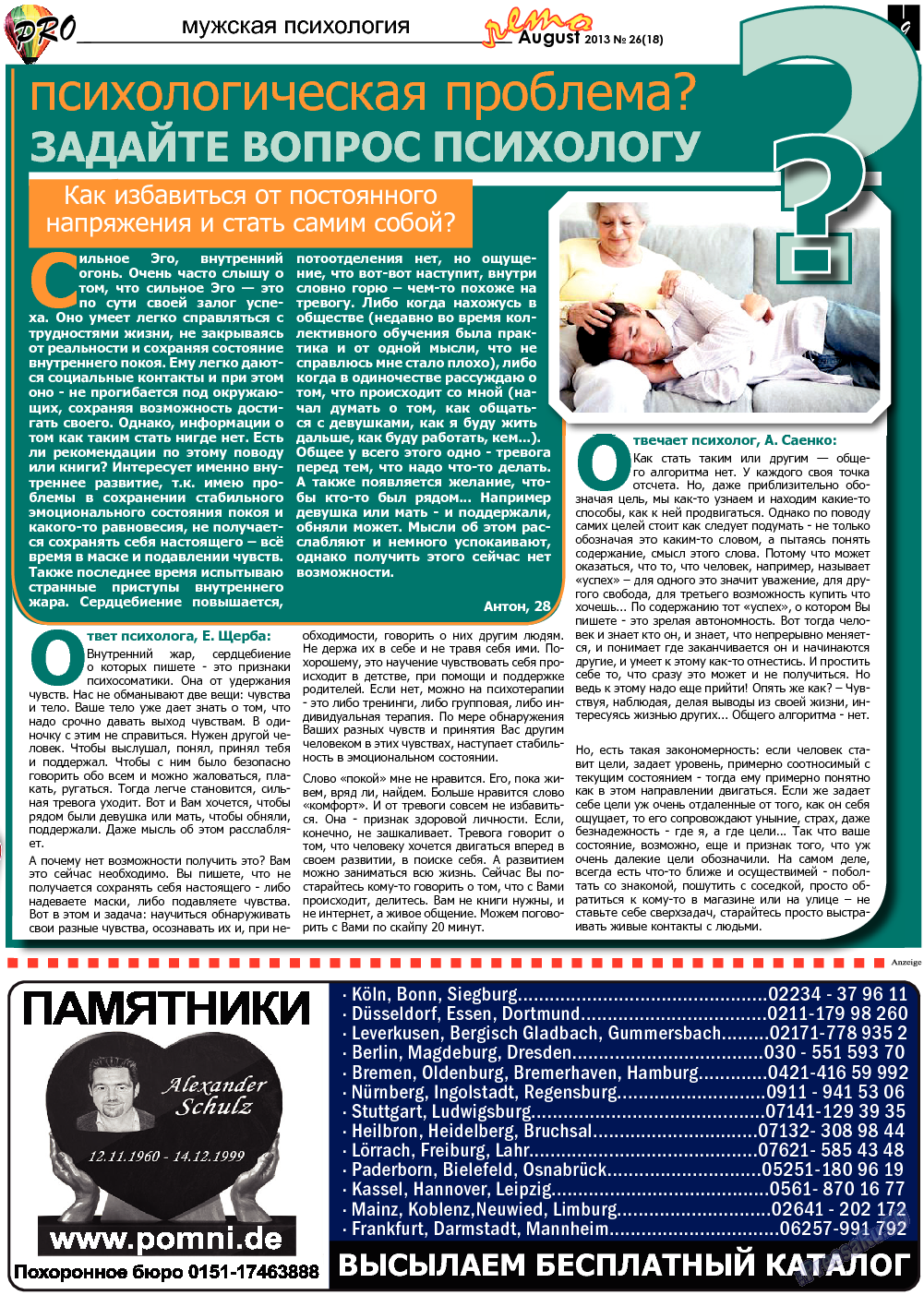 Все pro все (газета). 2013 год, номер 26, стр. 9