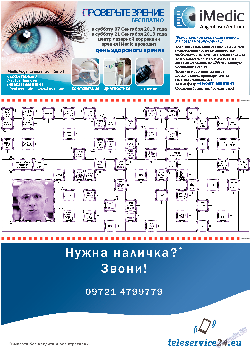 Все pro все, газета. 2013 №27 стр.10