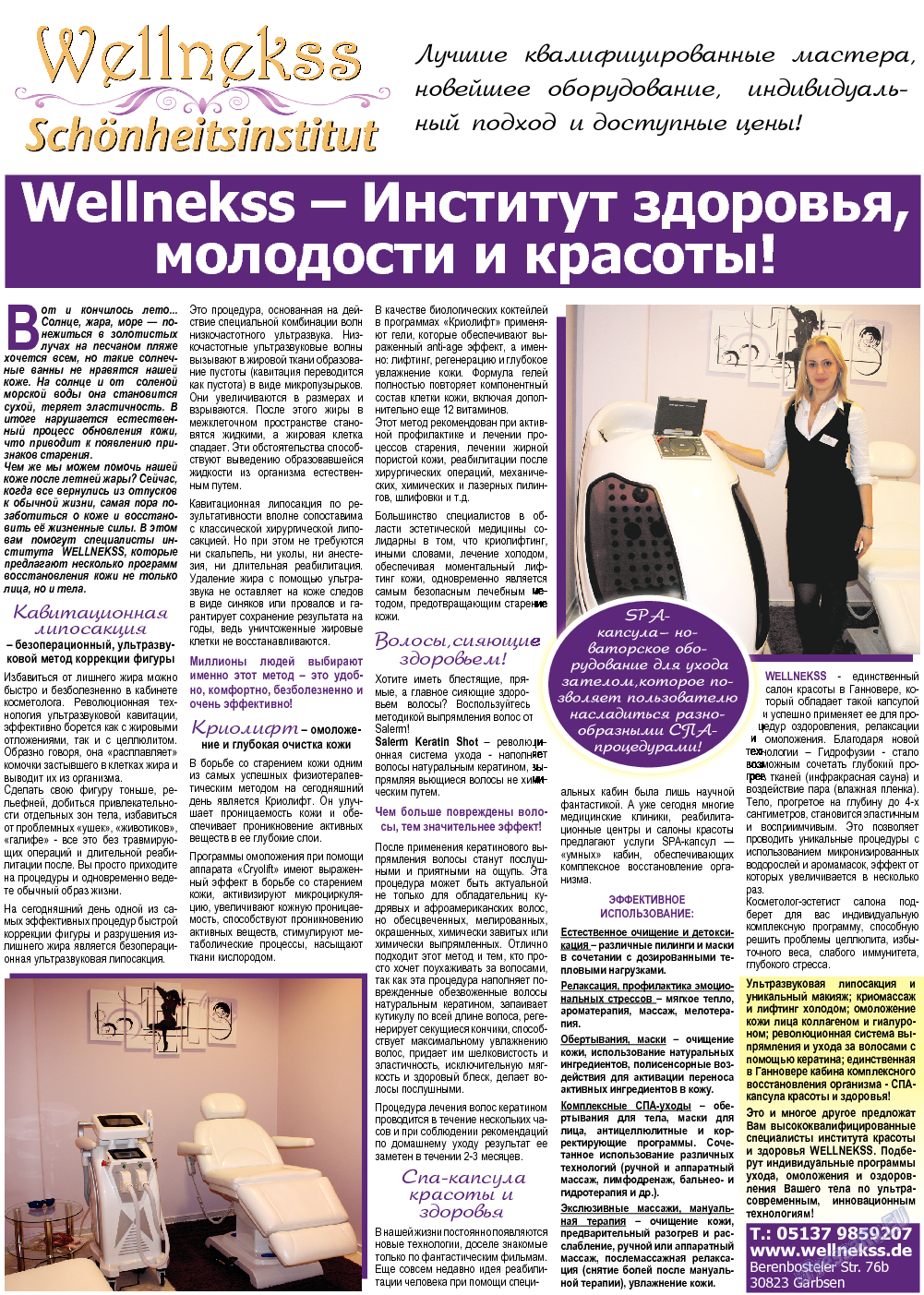 Все pro все (газета). 2013 год, номер 27, стр. 11