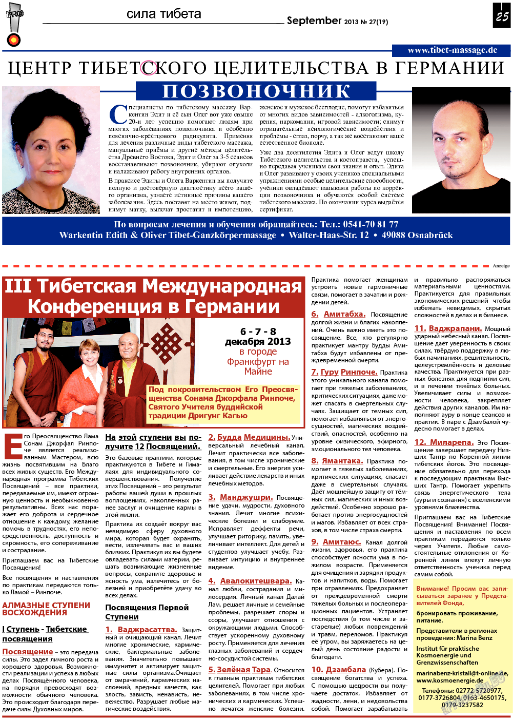 Все pro все, газета. 2013 №27 стр.25