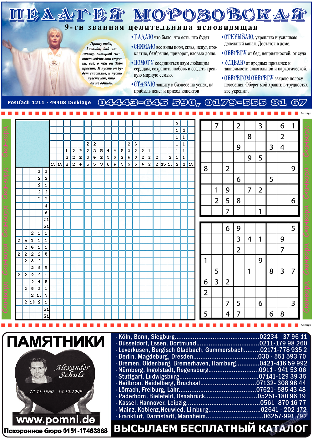 Все pro все, газета. 2013 №27 стр.29