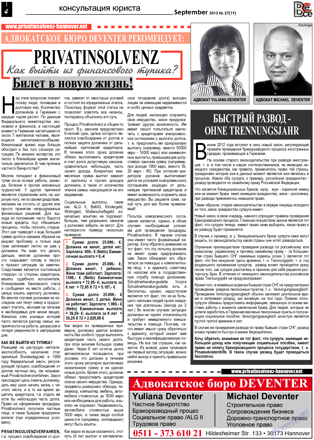 Все pro все, газета. 2013 №27 стр.4