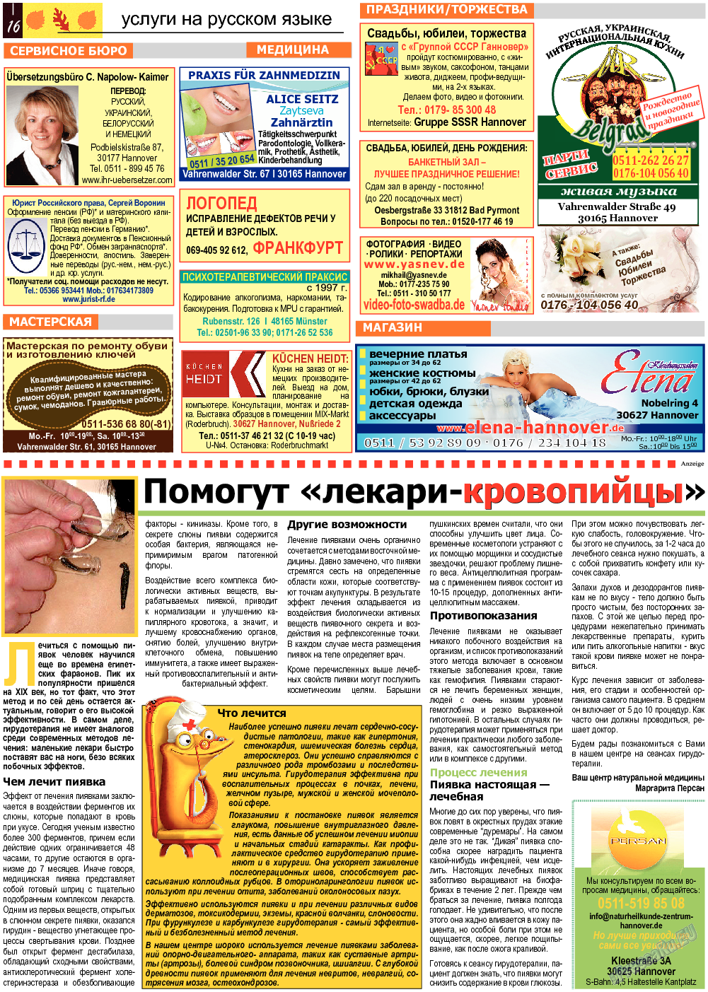 Все pro все, газета. 2013 №28 стр.16