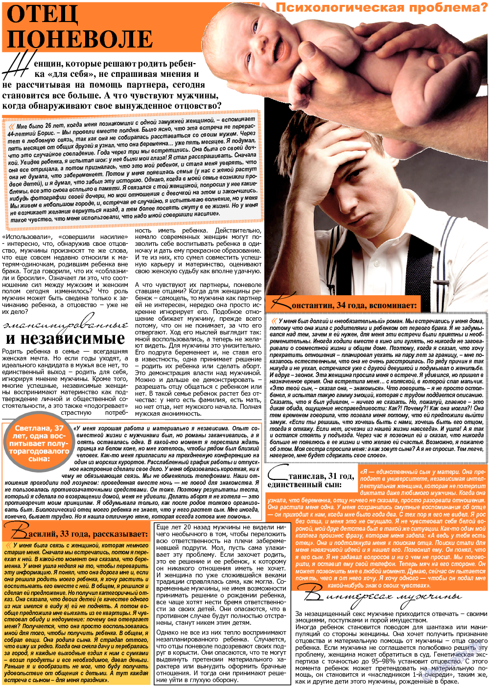 Все pro все (газета). 2013 год, номер 28, стр. 19