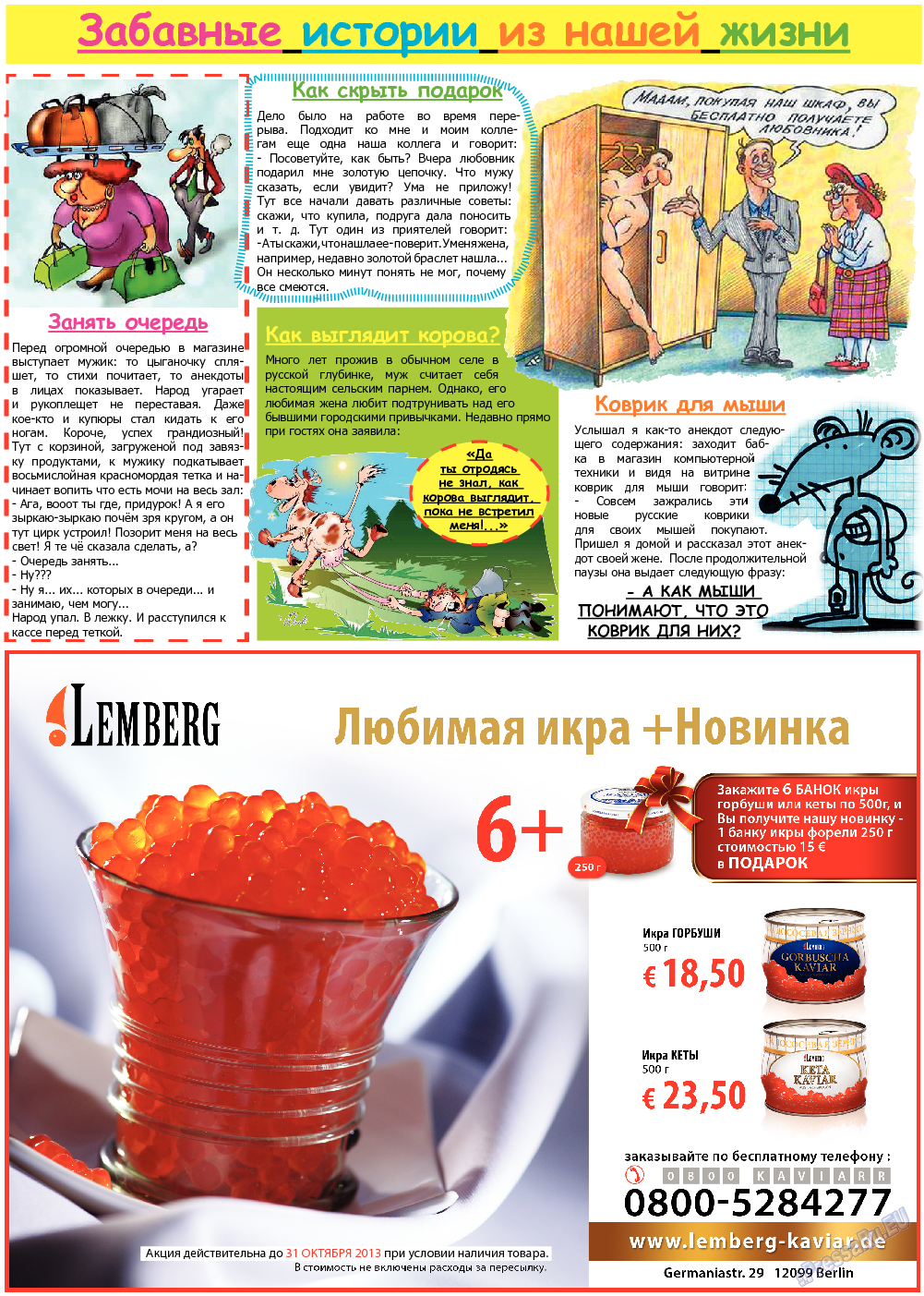 Все pro все, газета. 2013 №28 стр.22
