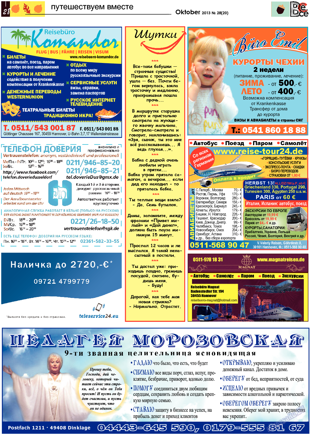 Все pro все, газета. 2013 №28 стр.28