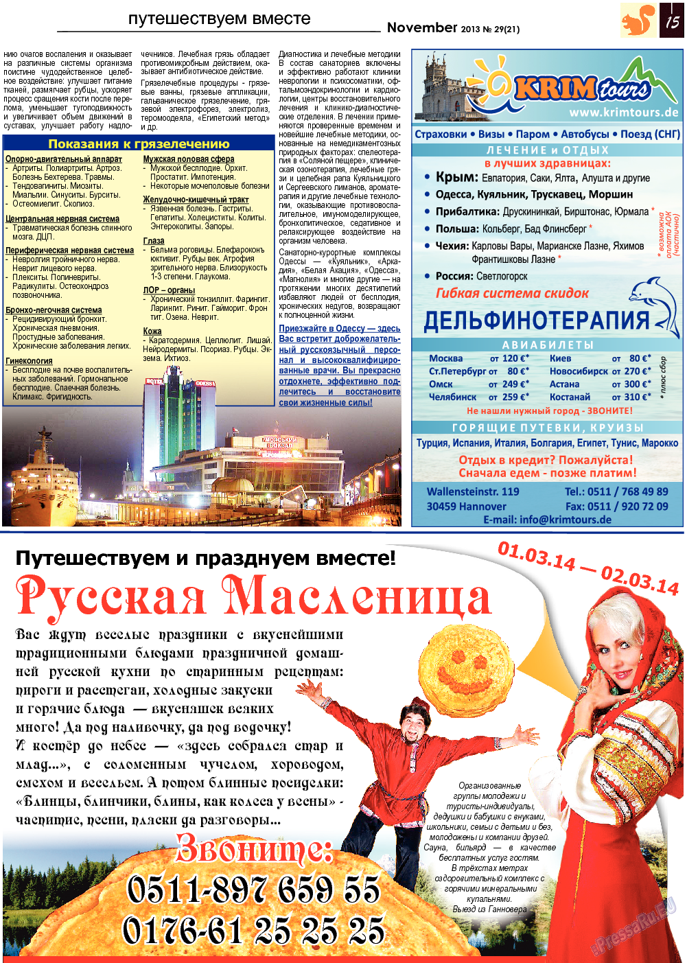 Все pro все (газета). 2013 год, номер 29, стр. 15