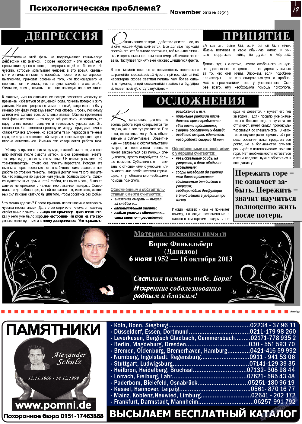Все pro все (газета). 2013 год, номер 29, стр. 19