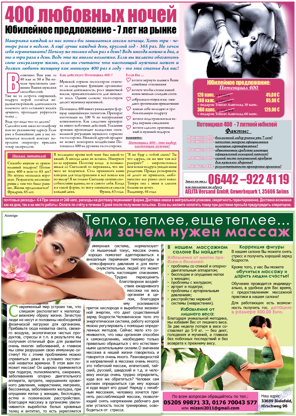 Все pro все (газета). 2013 год, номер 29, стр. 23