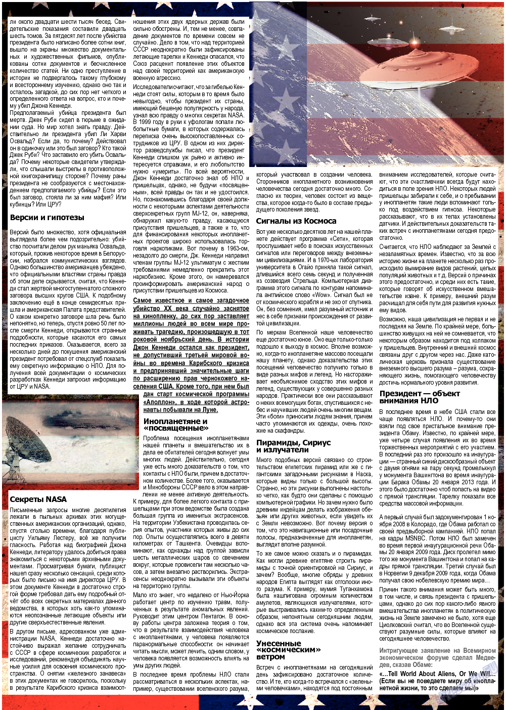 Все pro все (газета). 2013 год, номер 29, стр. 25
