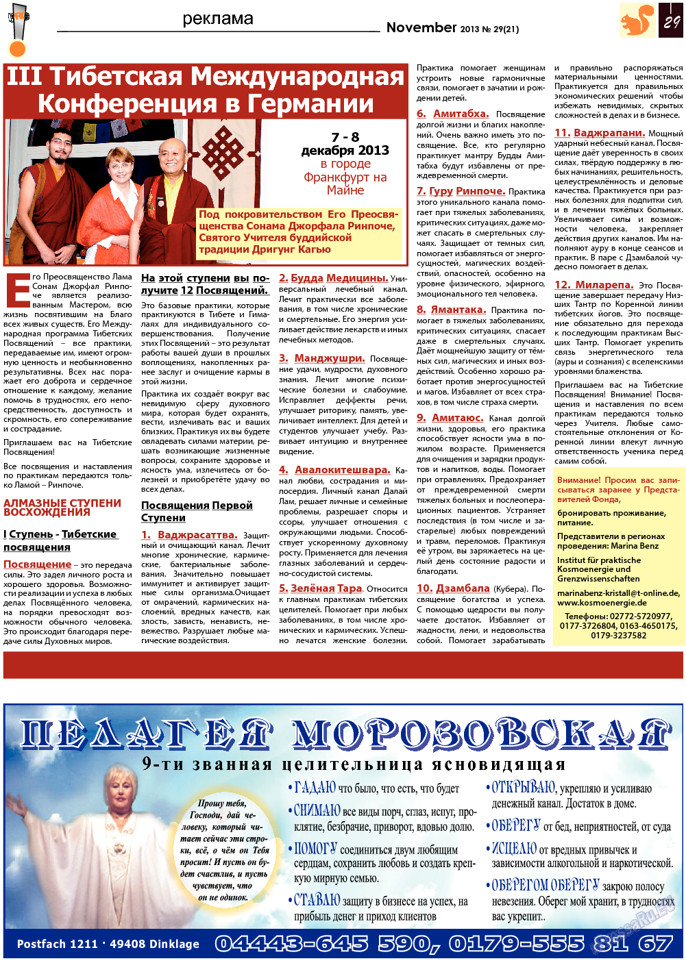 Все pro все (газета). 2013 год, номер 29, стр. 29