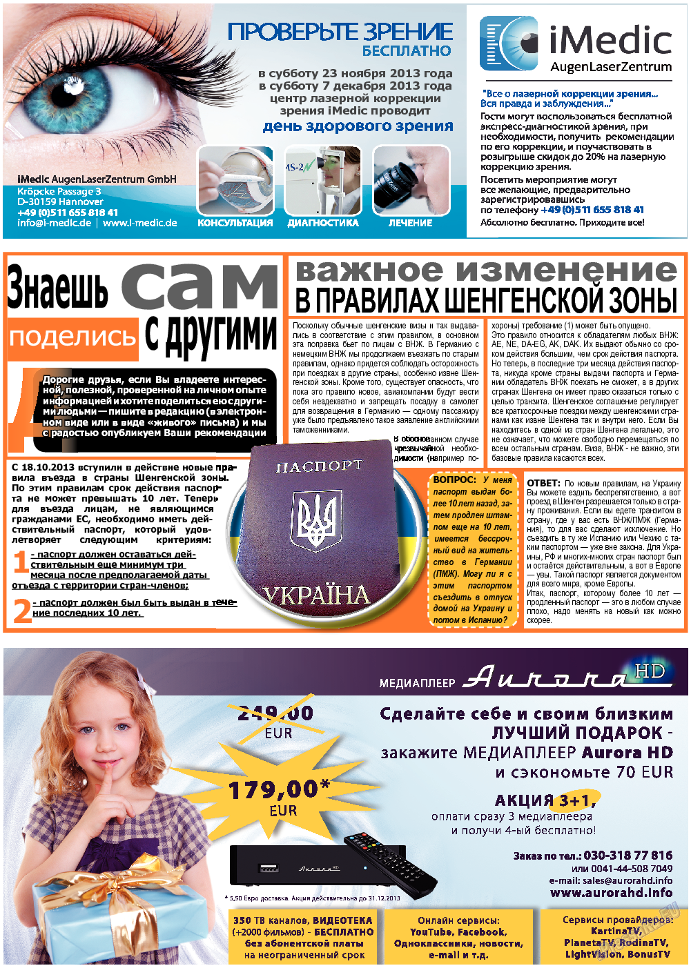 Все pro все, газета. 2013 №29 стр.4