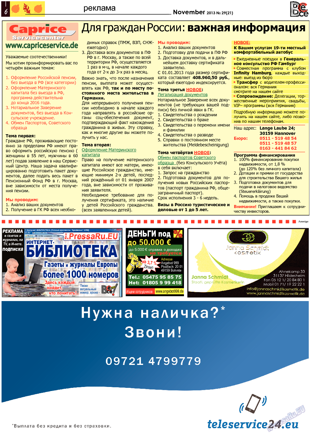 Все pro все, газета. 2013 №29 стр.6