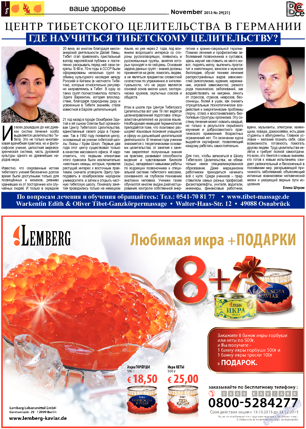 Все pro все, газета. 2013 №29 стр.8