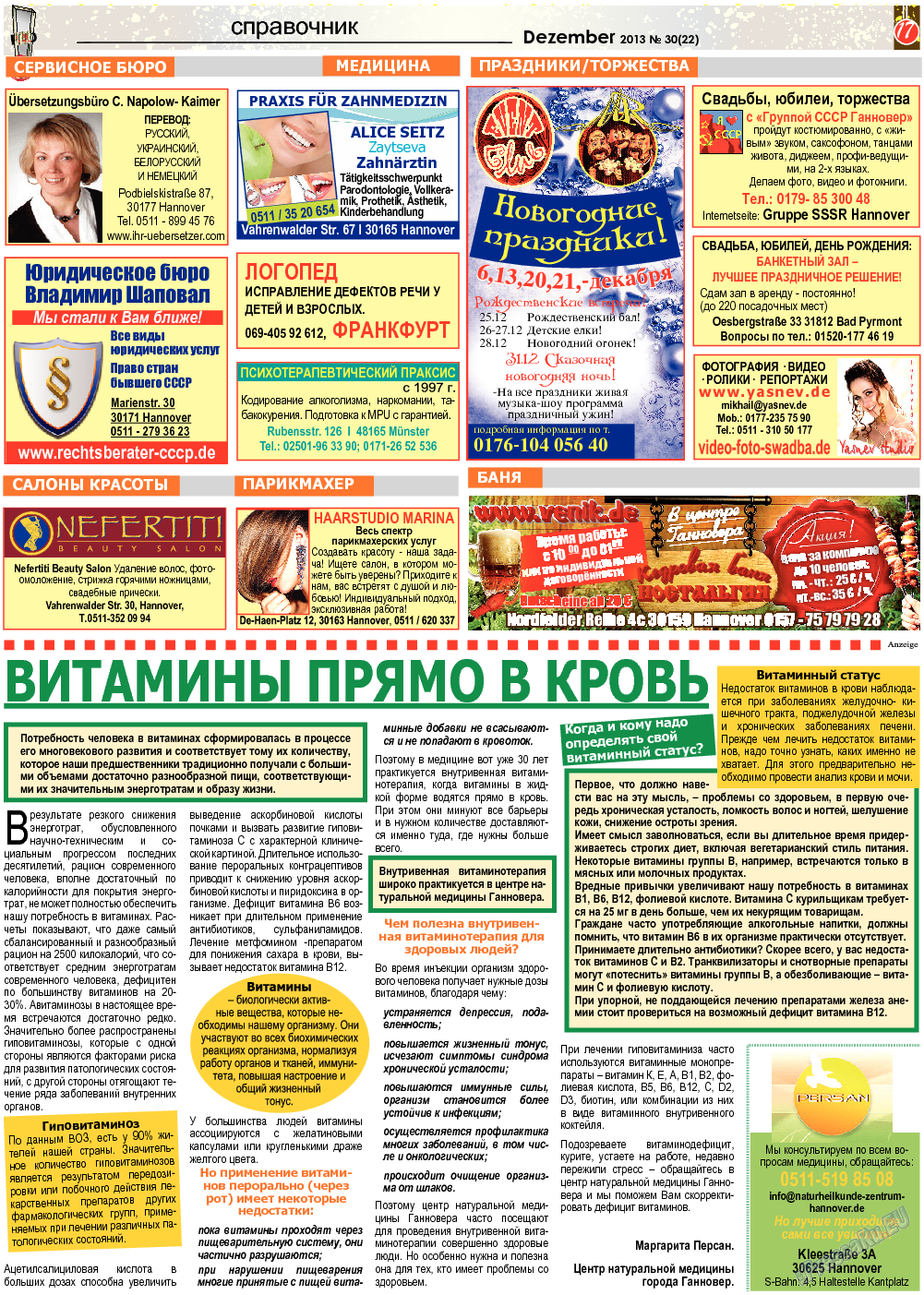 Все pro все (газета). 2013 год, номер 30, стр. 17