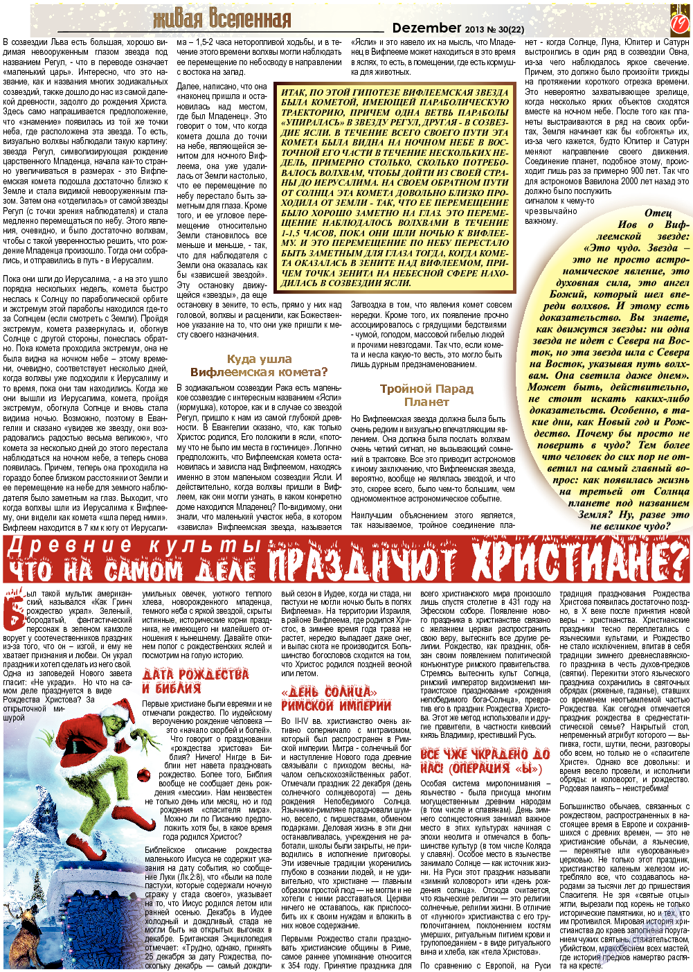 Все pro все (газета). 2013 год, номер 30, стр. 19