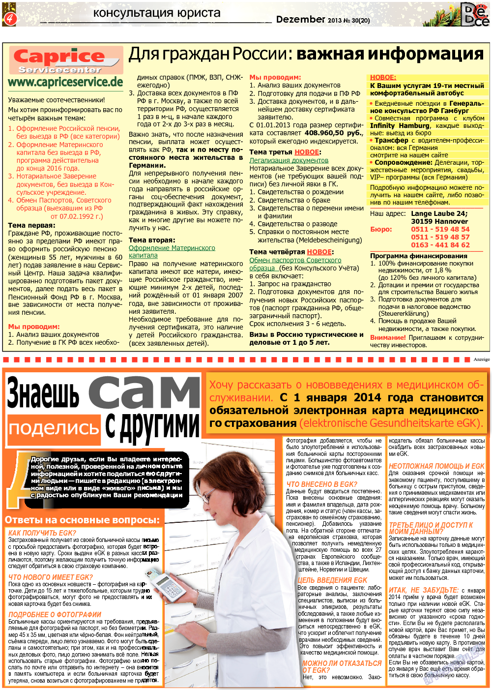 Все pro все, газета. 2013 №30 стр.4