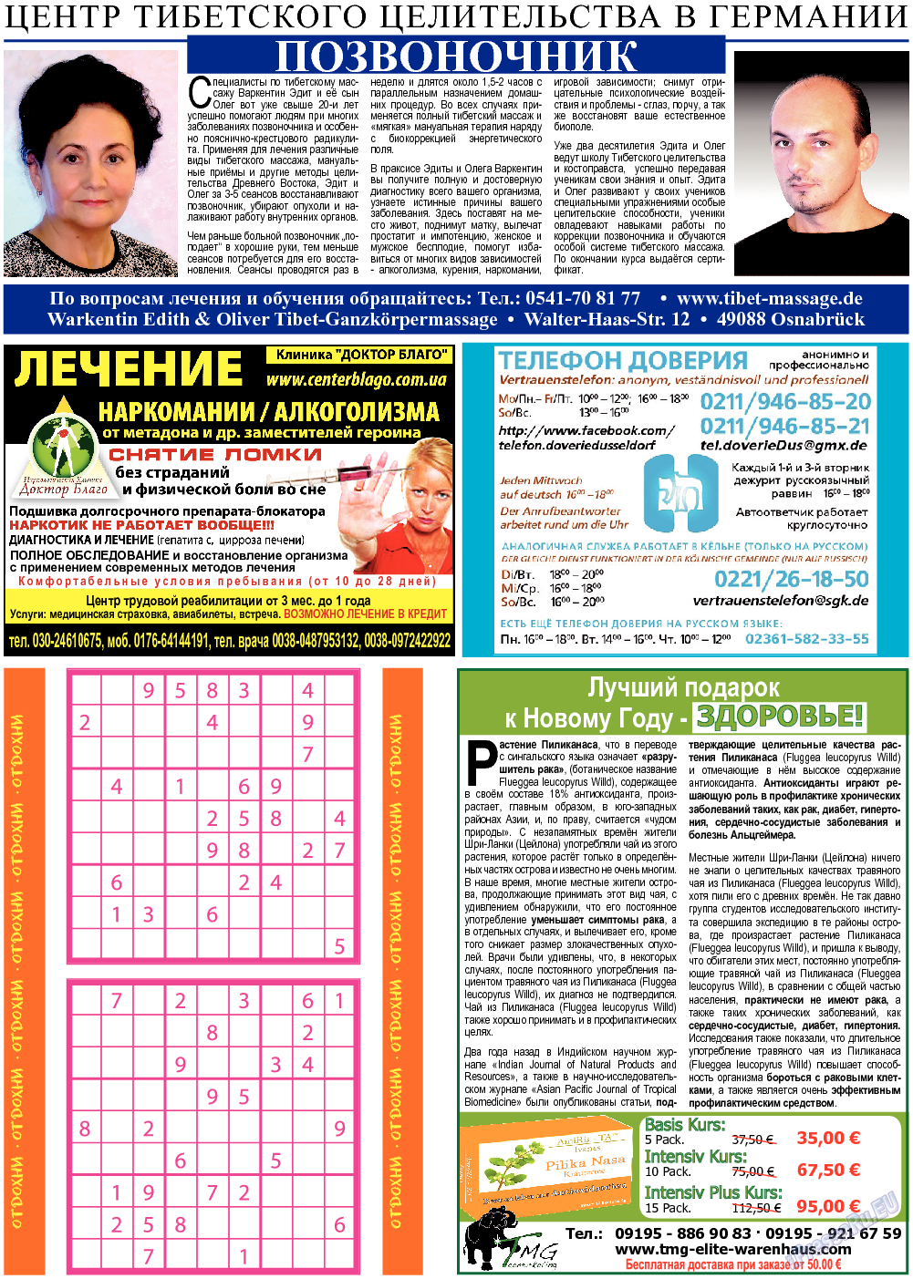 Все pro все (газета). 2013 год, номер 30, стр. 9