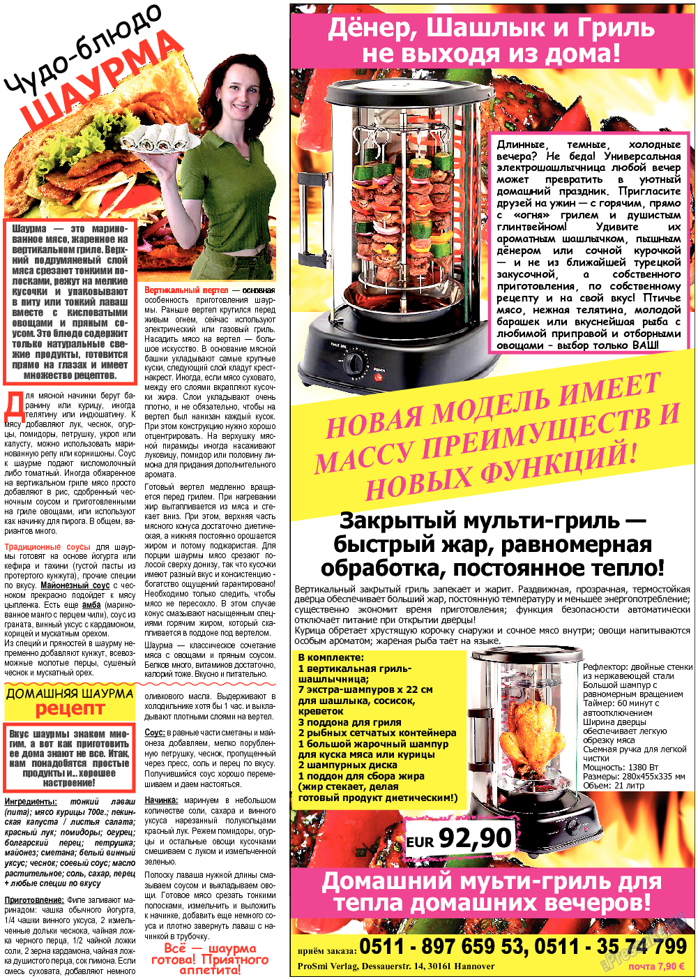Все pro все (газета). 2014 год, номер 31, стр. 17