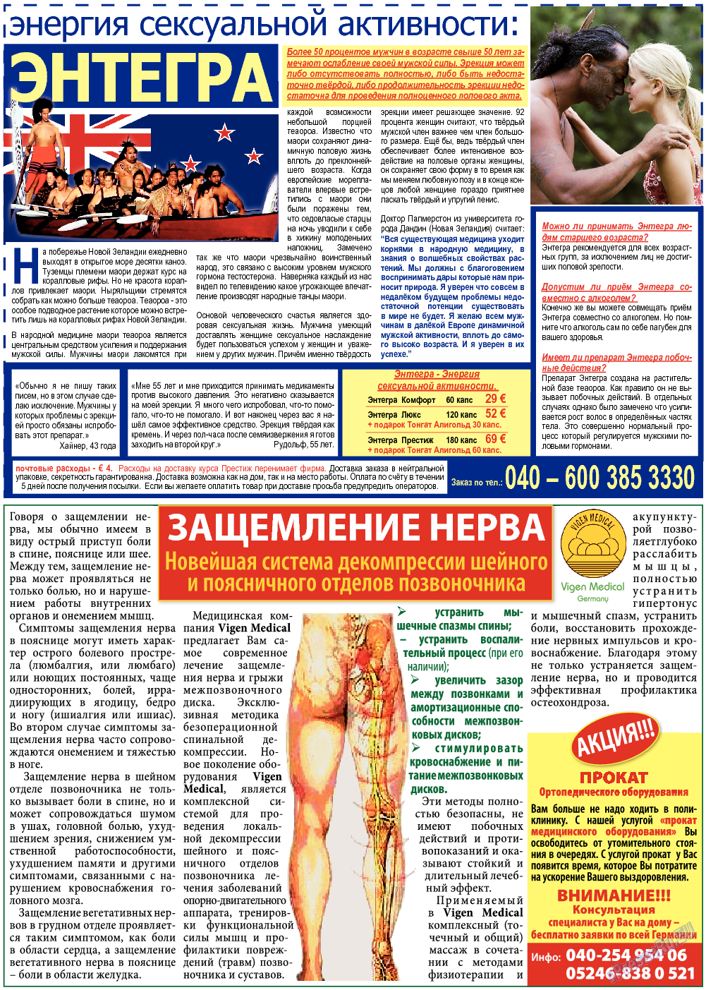 Все pro все, газета. 2014 №31 стр.18