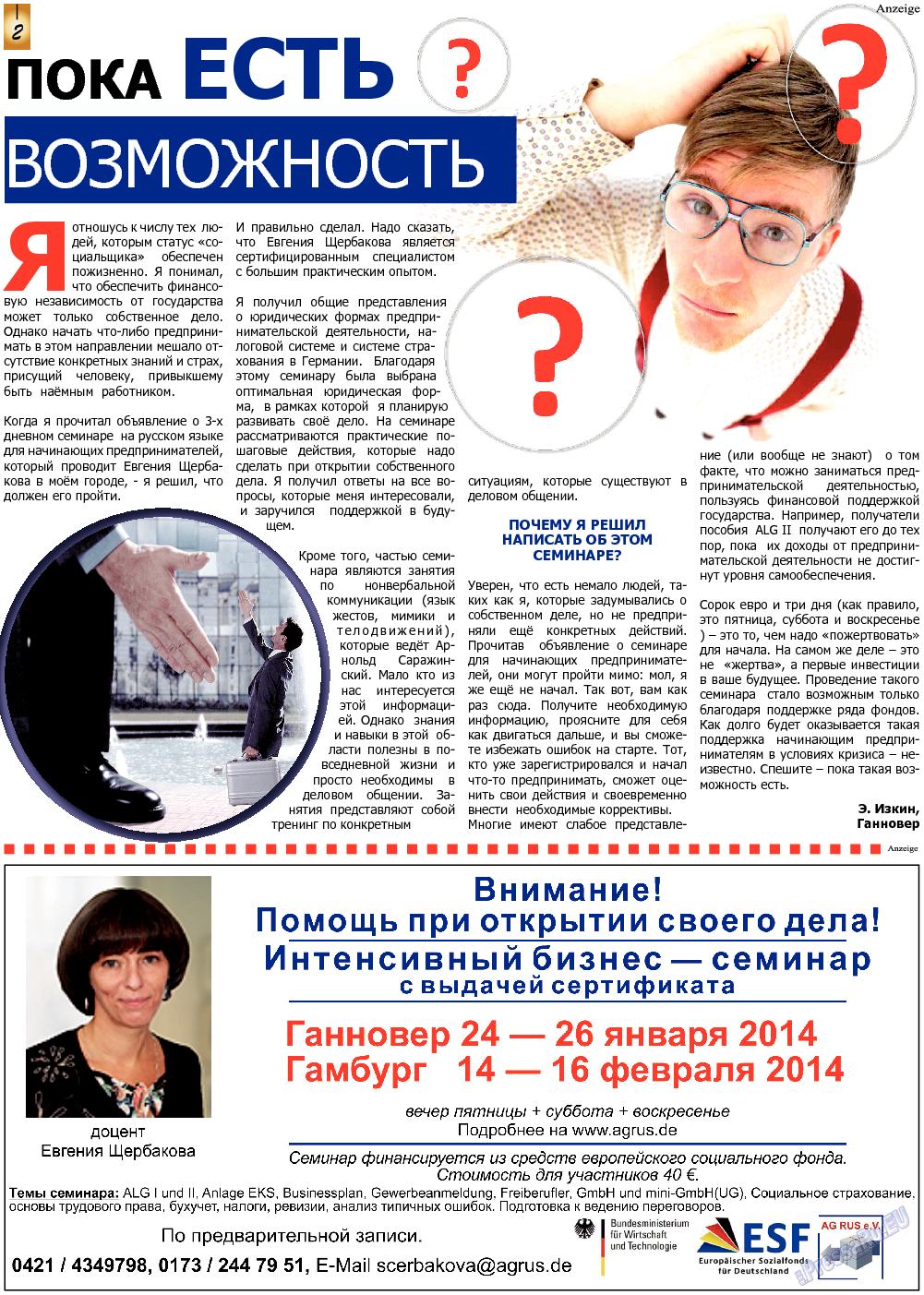 Все pro все, газета. 2014 №31 стр.2