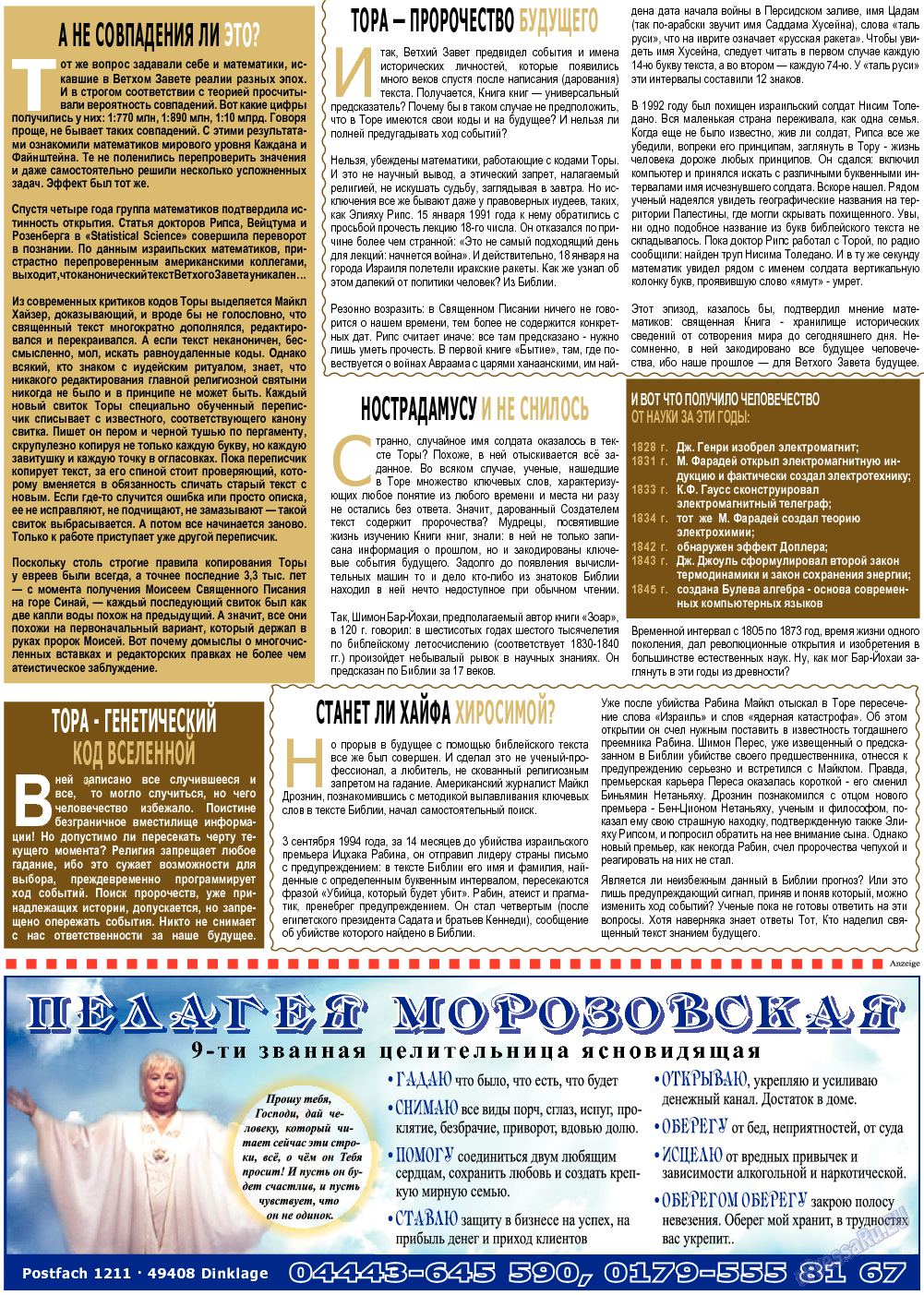 Все pro все, газета. 2014 №31 стр.21