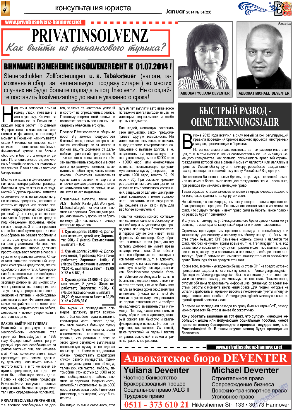 Все pro все (газета). 2014 год, номер 31, стр. 4