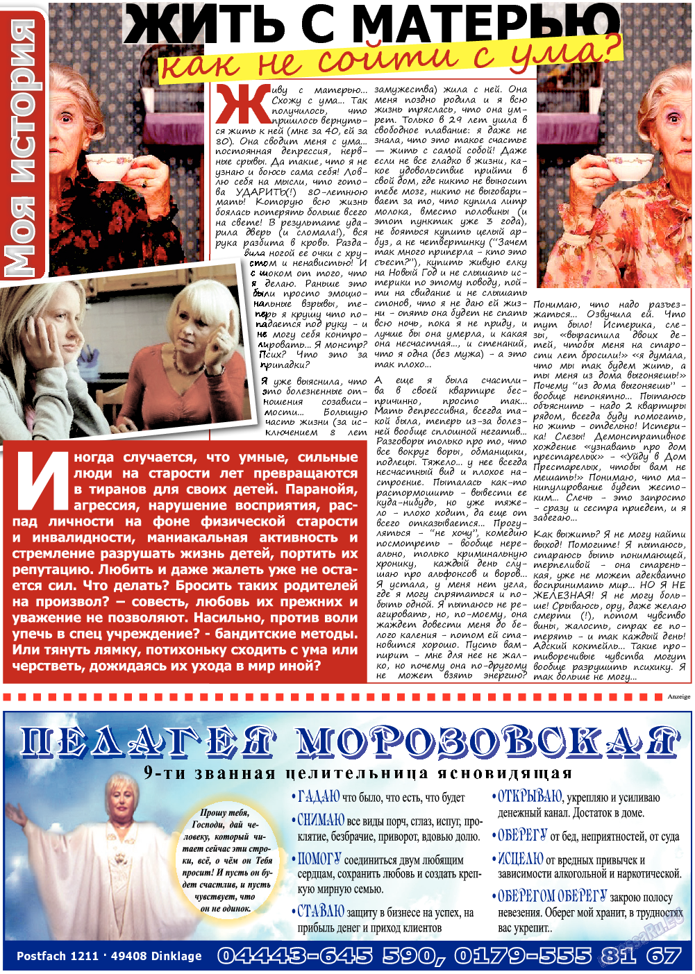 Все pro все, газета. 2014 №32 стр.10