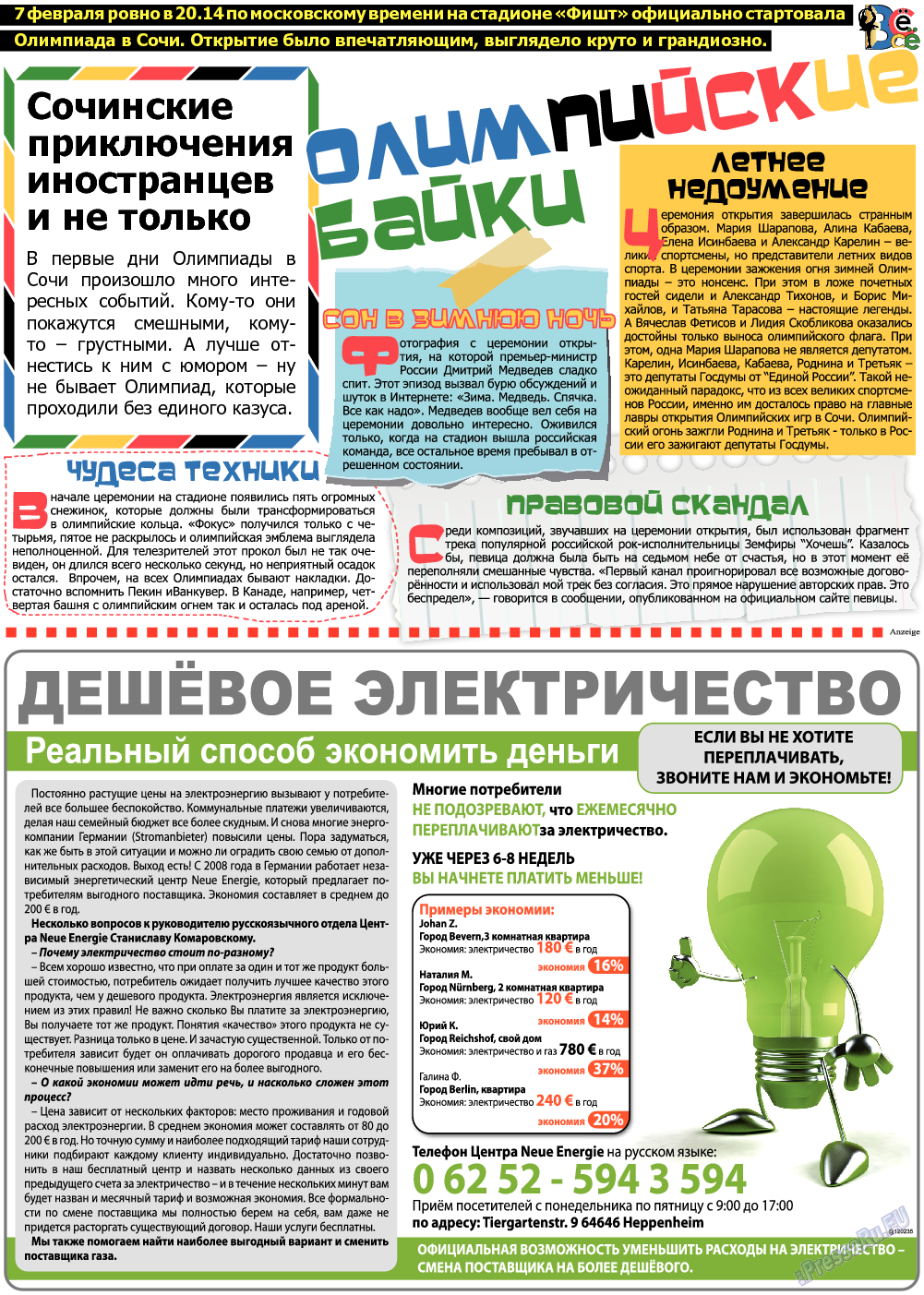 Все pro все, газета. 2014 №32 стр.2