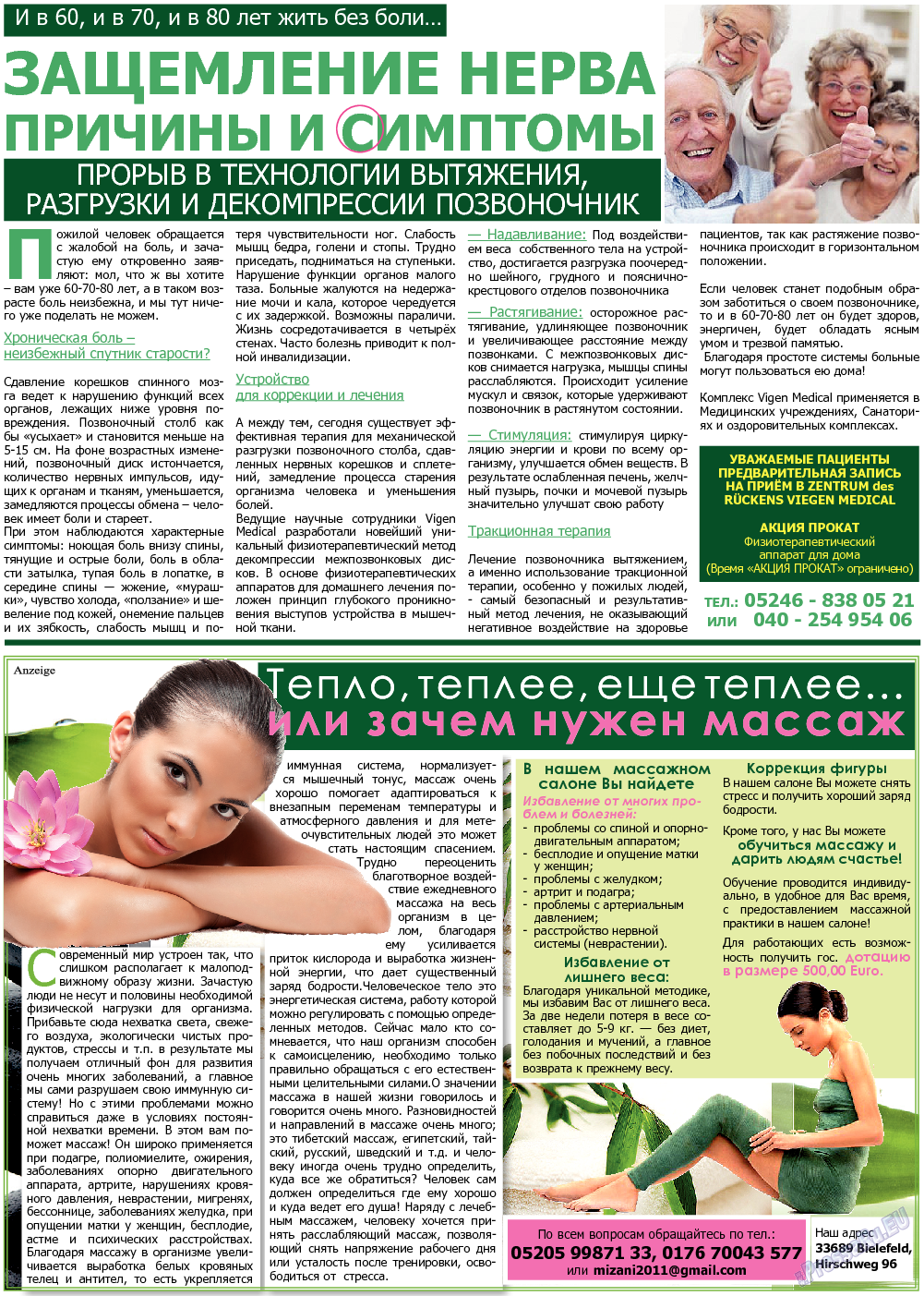 Все pro все, газета. 2014 №32 стр.29